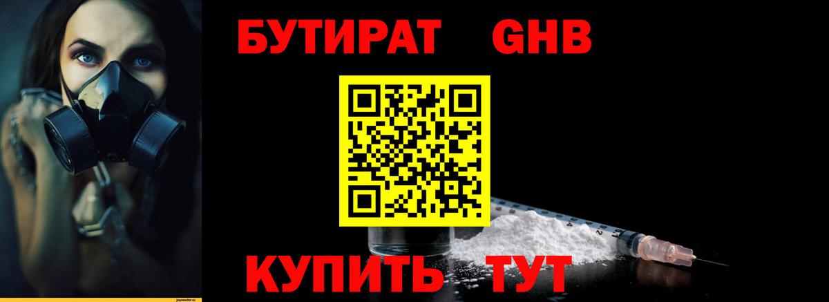 БУТИРАТ Butirat  Вход с VPN  Абакан 
