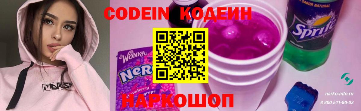 Абакан  Codein напиток Lean (лин)  Вход с VPN 