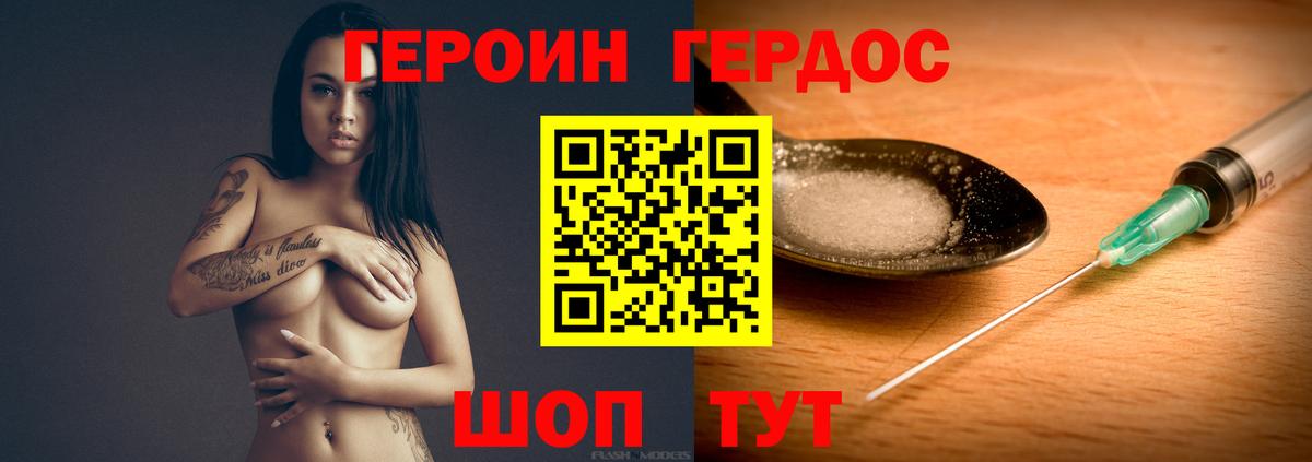 Героин Heroin  ГЕРОИН  Абакан  Вход с VPN 