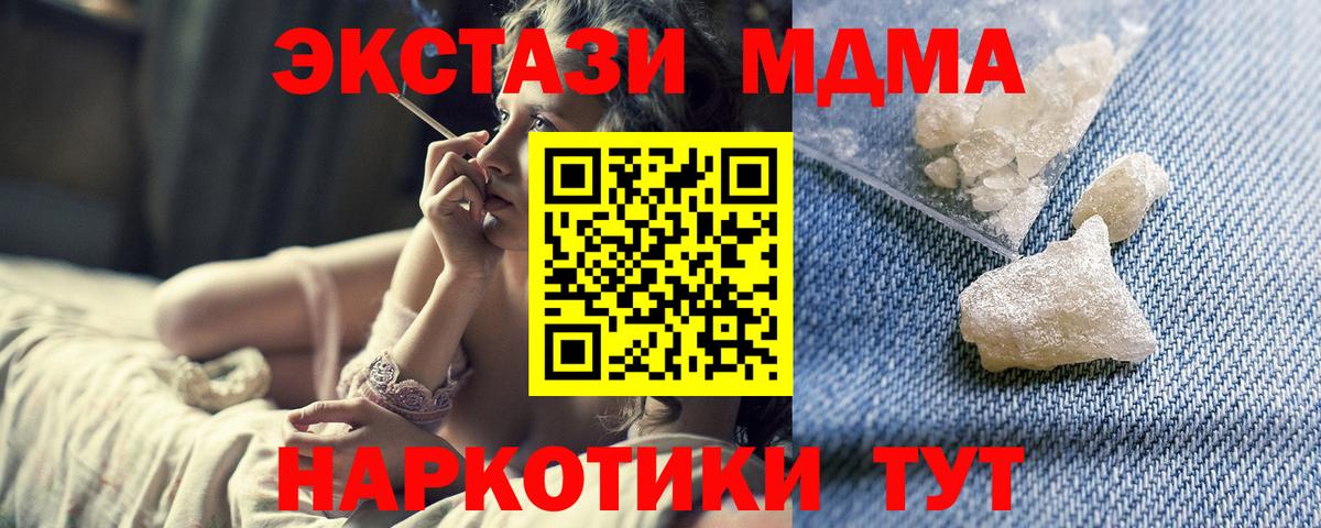 MDMA молли  Вход с VPN  МДМА кристаллы  МДМА  Абакан 