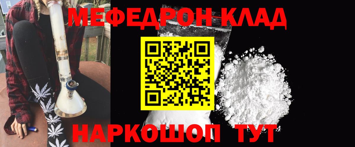 Абакан  МЕФ кристаллы  купить наркоту  Меф  Вход с VPN  МЯУ-МЯУ mephedrone 