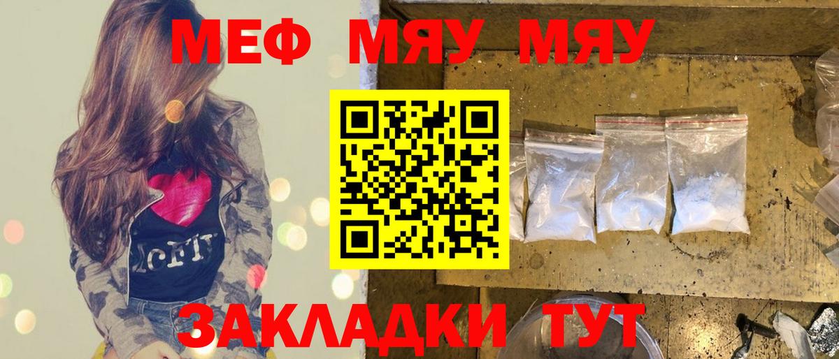 Меф мяу мяу кристаллы Абакан